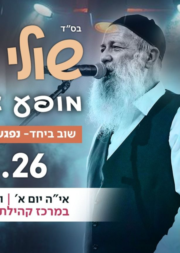  שולי רנד במופע קיץ 21.6 | הזמנת כרטיסים