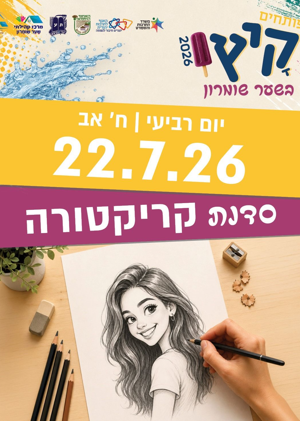  סדנת קריקטורה | הזמנת כרטיסים
