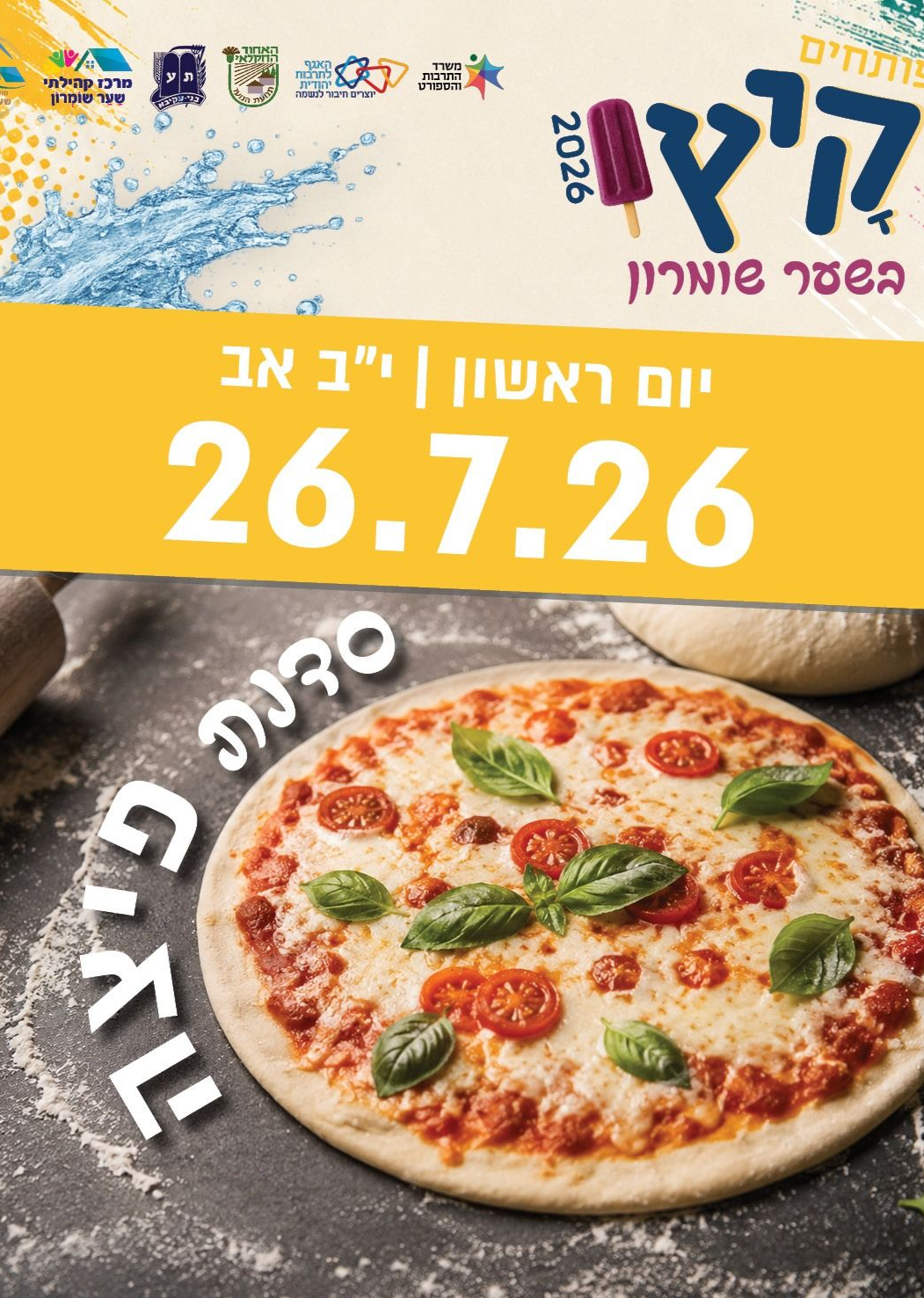  סדנת פיצה | הזמנת כרטיסים