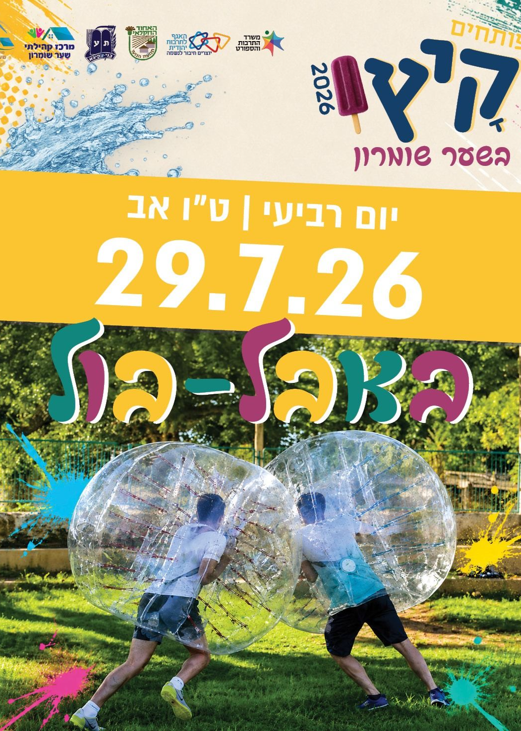  באבל בול | הזמנת כרטיסים