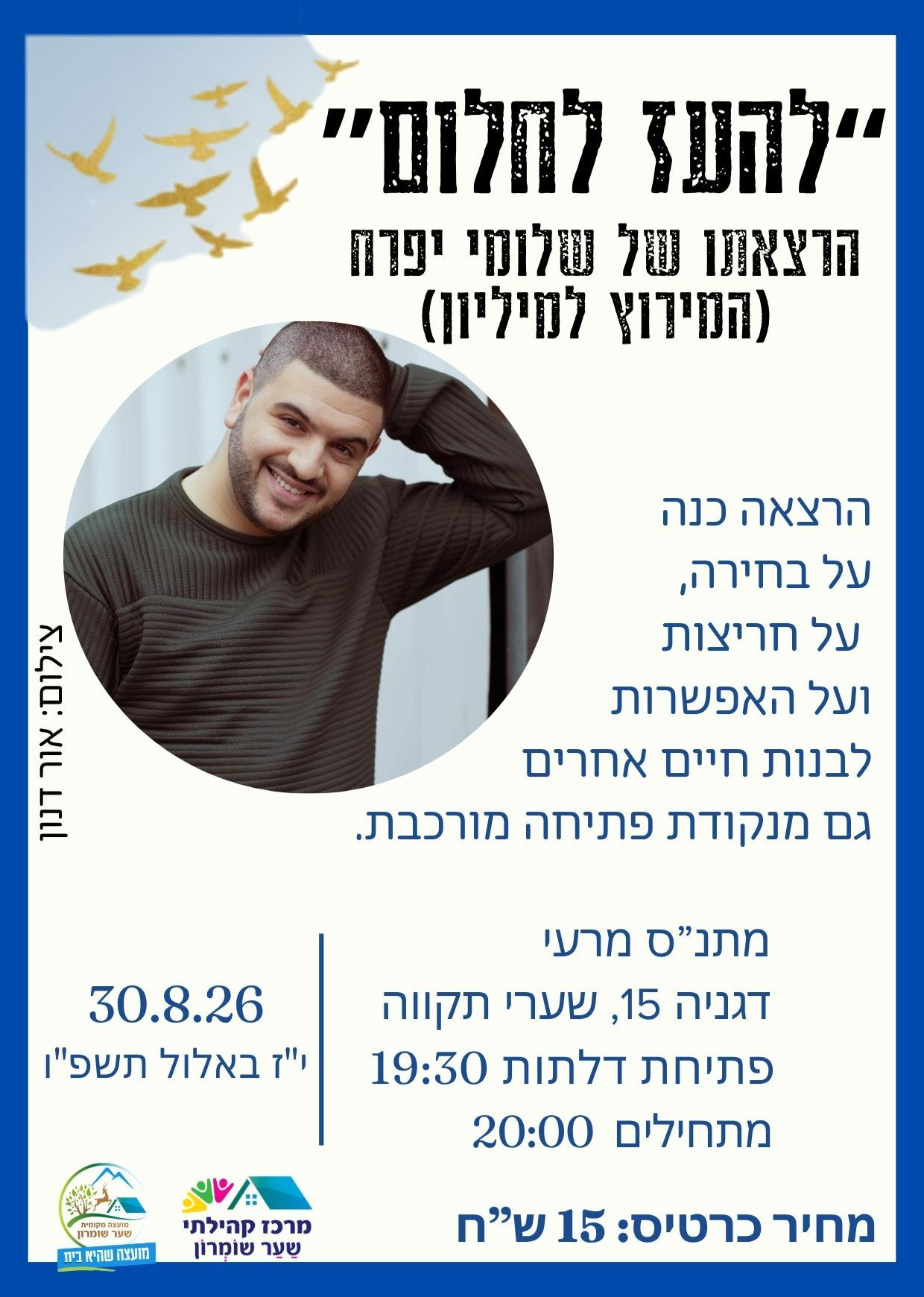  🎤 שלומי יפרח – מפגש השראה לנוער 🎤 | הזמנת כרטיסים
