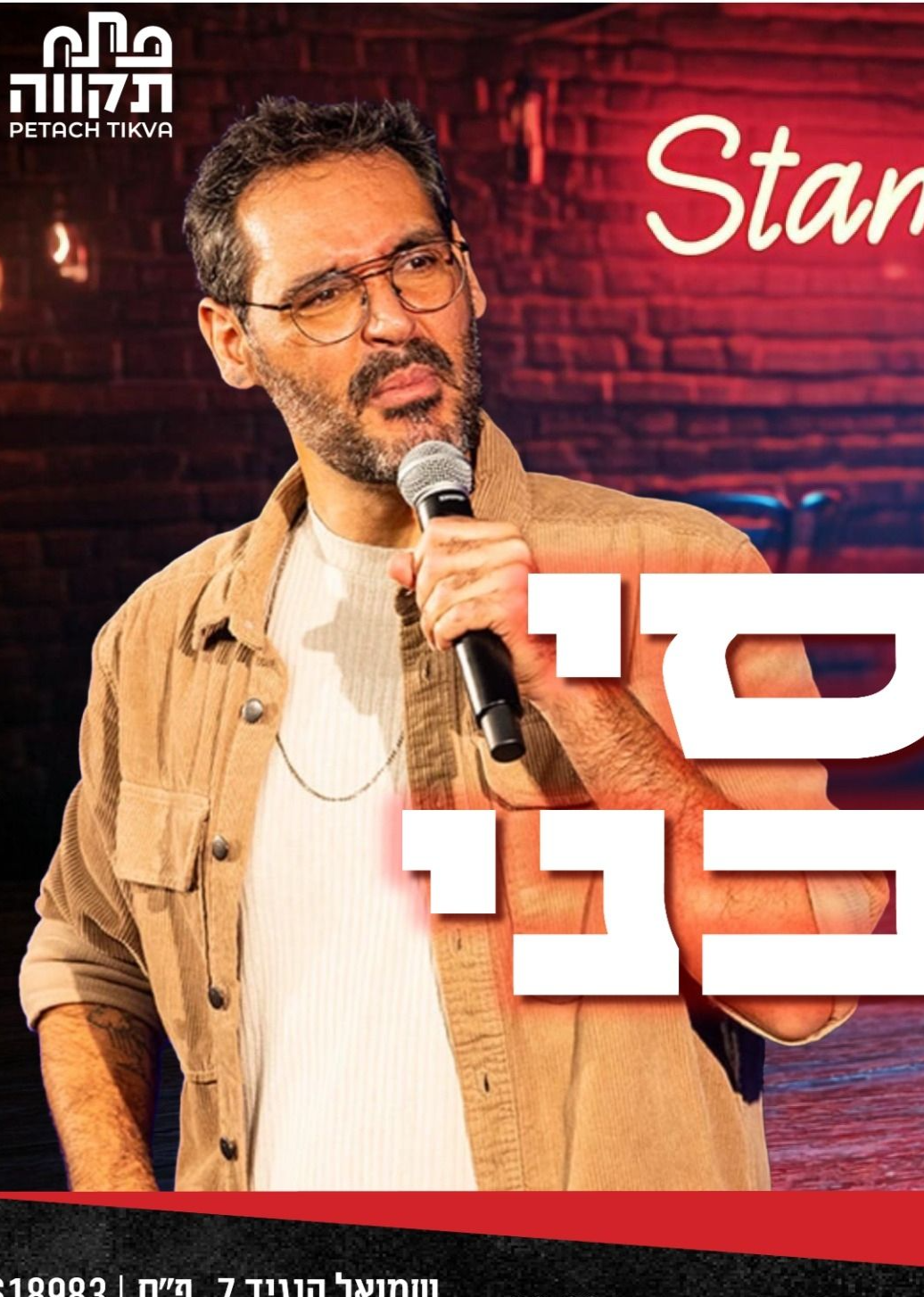  יוסי גבני במופע סטנדאפ | הזמנת כרטיסים