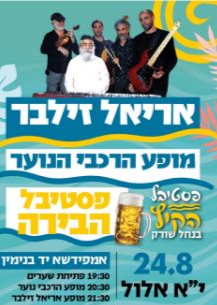  שוק לילה ופסטיבל הבירה של נחל שורק | הזמנת כרטיסים