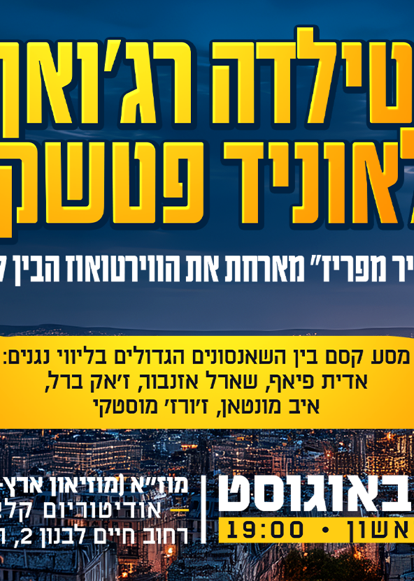  טילדה רג'ואן שרה אדית פיאף | הזמנת כרטיסים