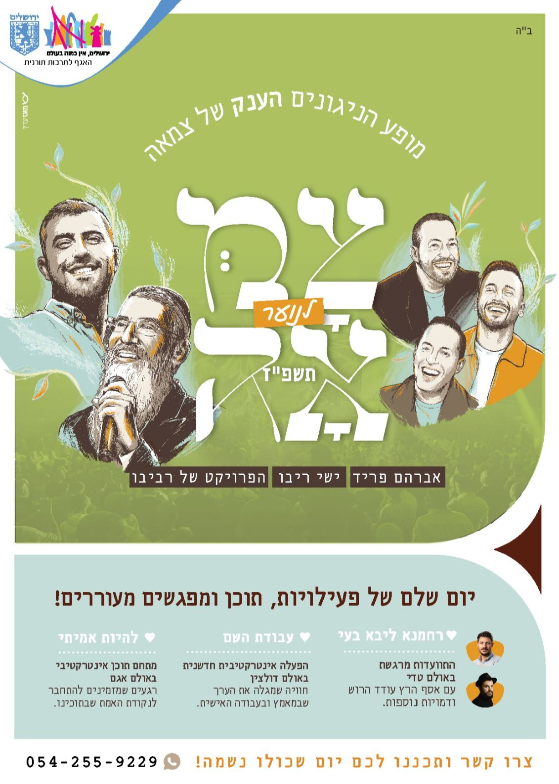  אירועי נוער - יום ראשון י"ט כסלו  | הזמנת כרטיסים